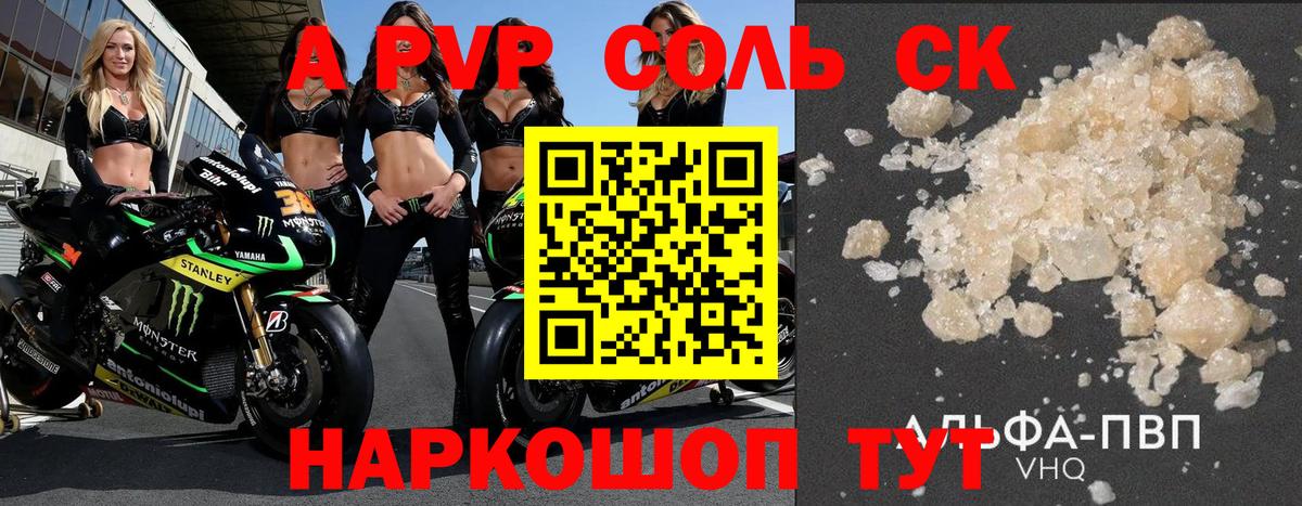A PVP кристаллы Конаково