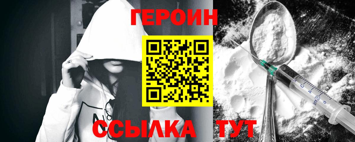 ГЕРОИН Heroin  ГЕРОИН  Конаково  Вход с VPN 