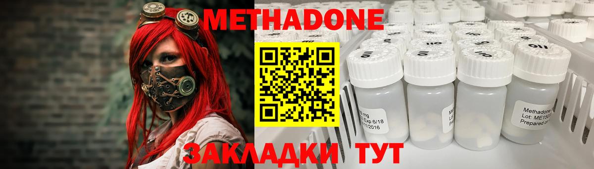Конаково  МЕТАДОН кристалл  Вход с VPN 