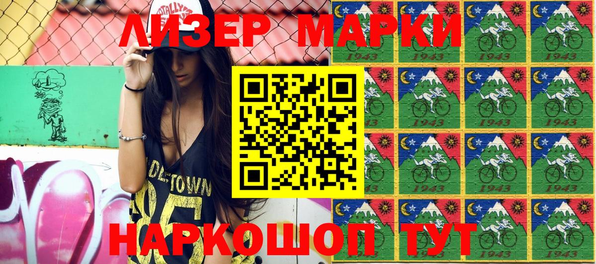 Наркотические марки 1,8мг Конаково